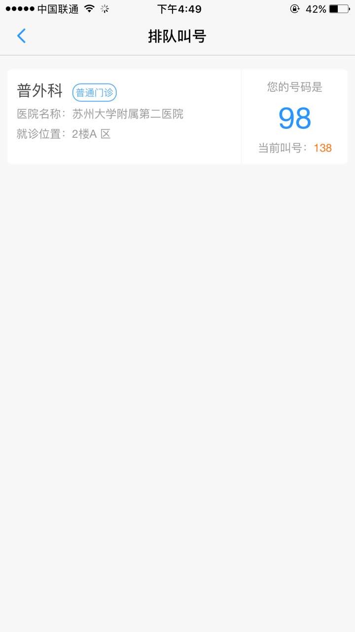 健康苏州掌上行官方版app截图3