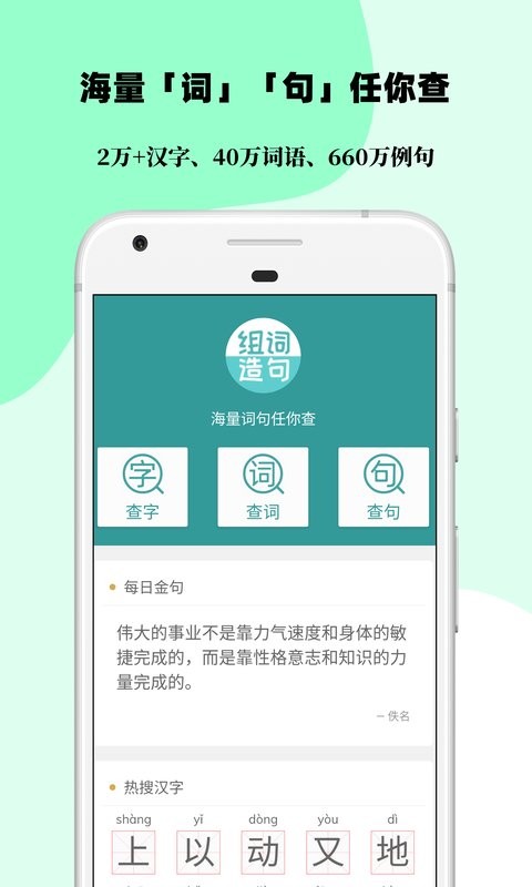 组词造句大全最新版截图2