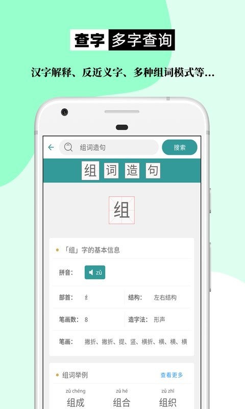 组词造句大全最新版截图3