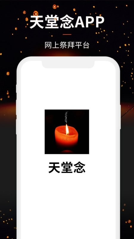 天堂念官方版