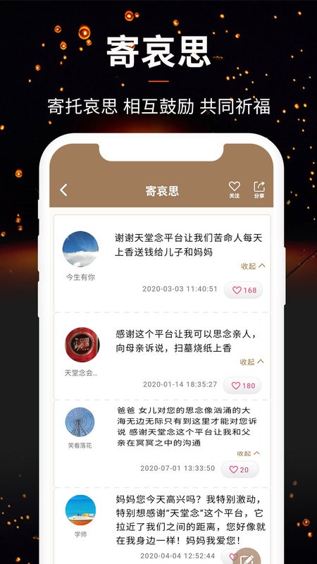 天堂念最新版截图2