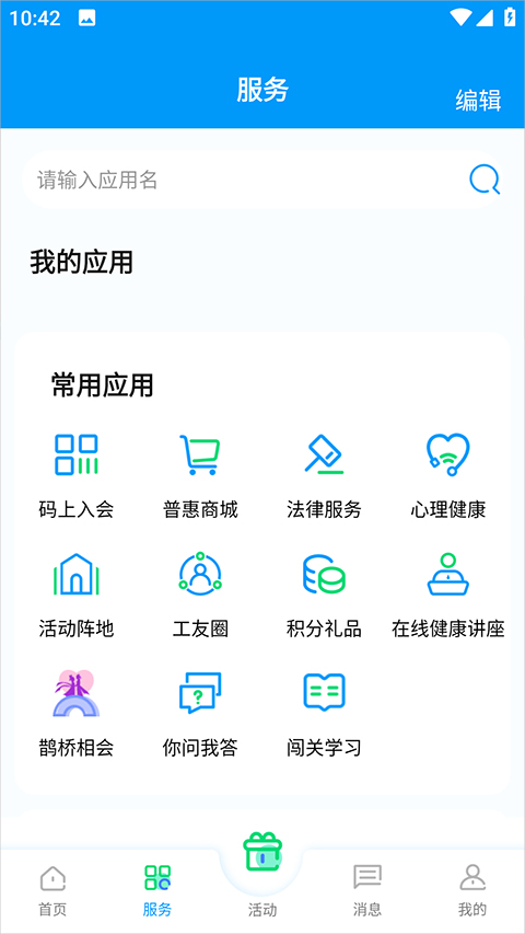 北疆工惠app(内蒙古总工会app)截图2