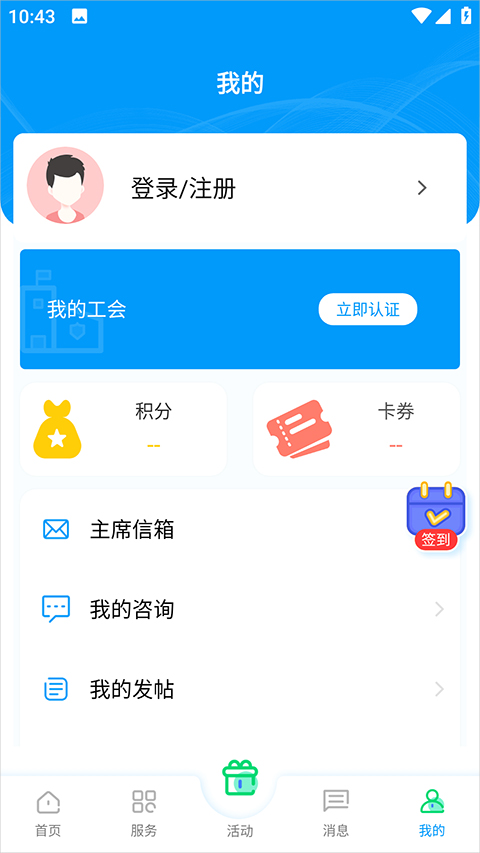 北疆工惠app(内蒙古总工会app)截图3