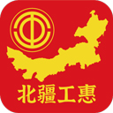 北疆工惠app(内蒙古总工会app)v2.1.11
