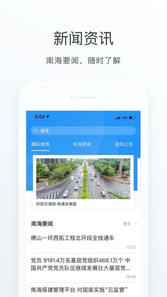 佛山南海通截图3