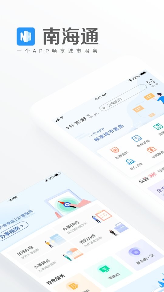 佛山南海通截图5