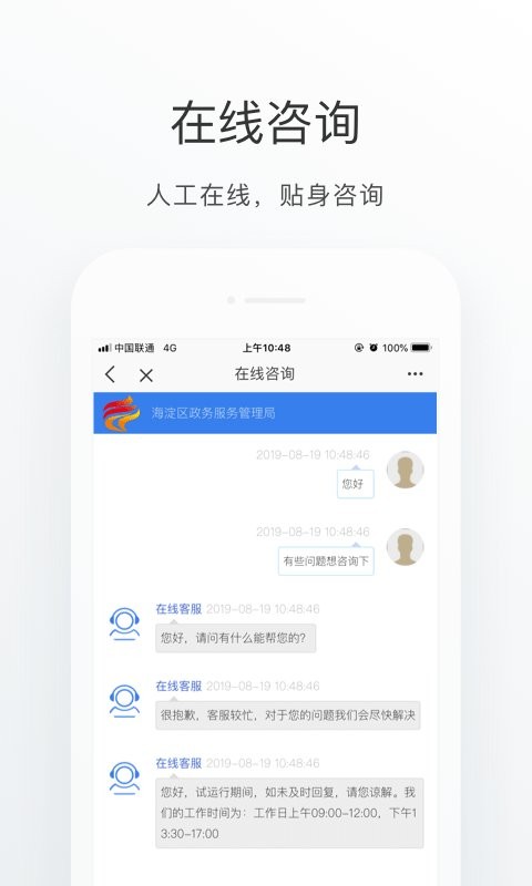海淀通app
