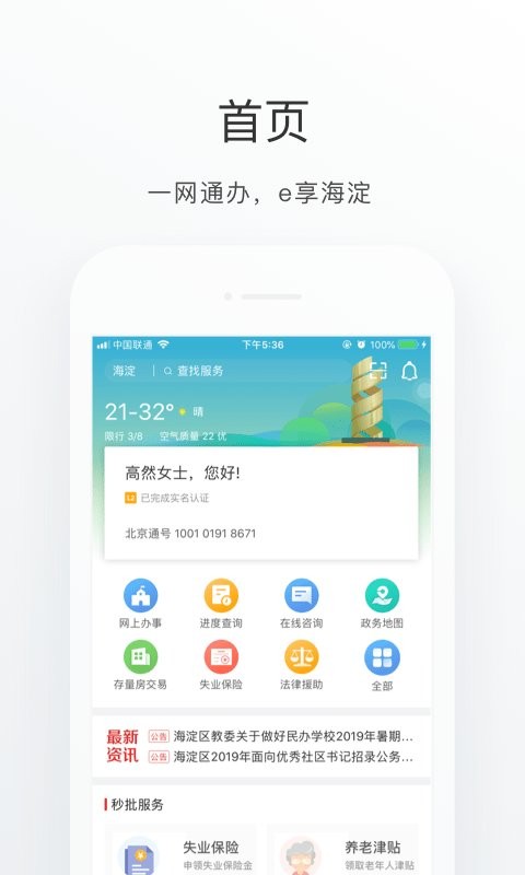 海淀通手机客户端截图1
