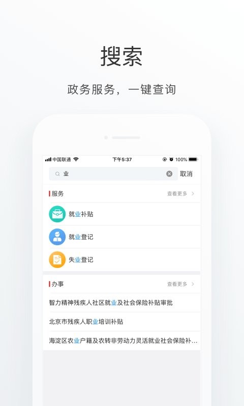海淀通手机客户端截图3
