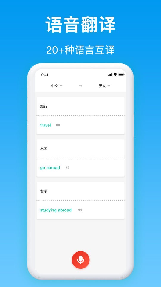 手机同声传译软件截图1