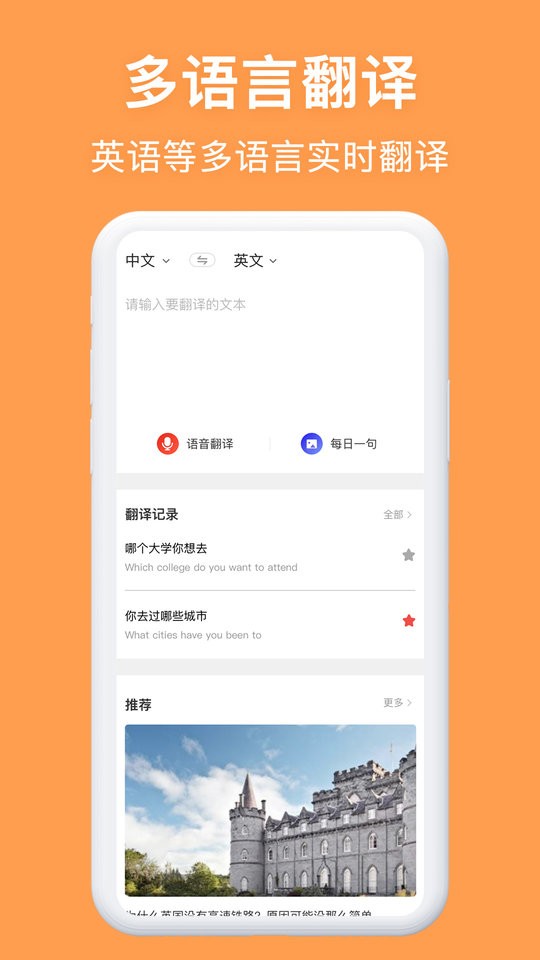 手机同声传译软件截图2