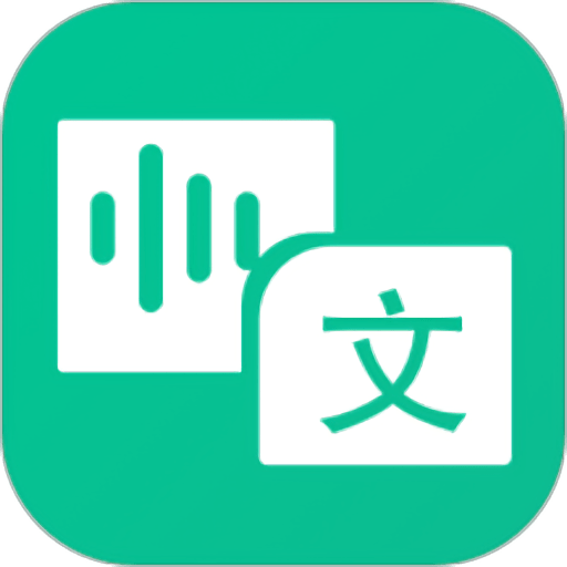 手机同声传译软件v5.0.5