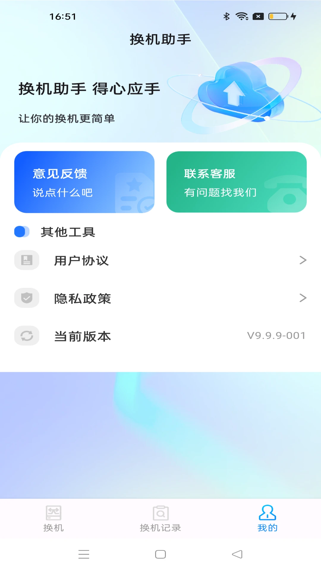 安卓同步助手最新版截图1