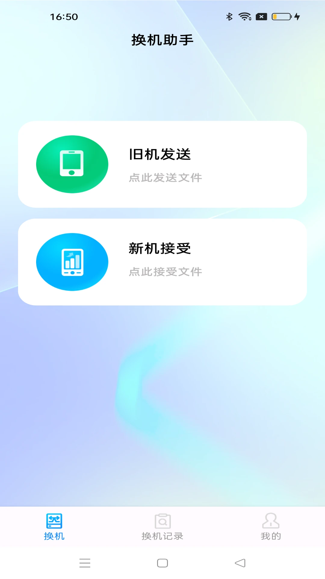 安卓同步助手最新版截图3