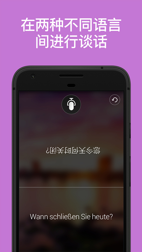 微软翻译软件(microsoft translator)截图1