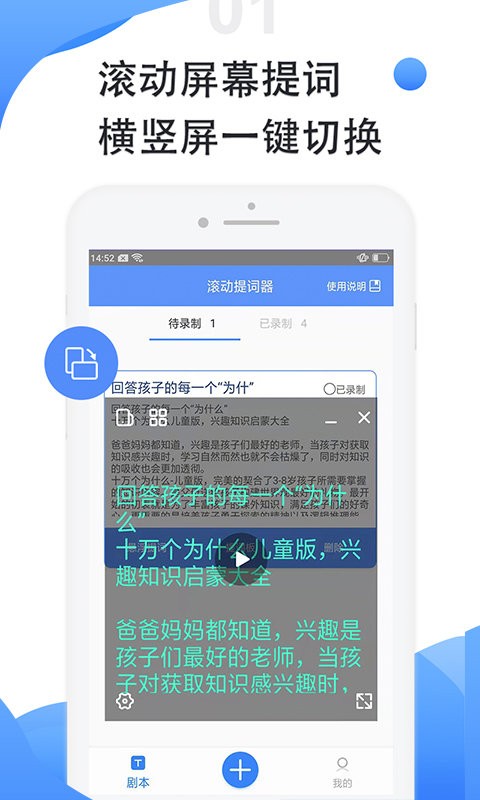 滚动提词器手机版截图1