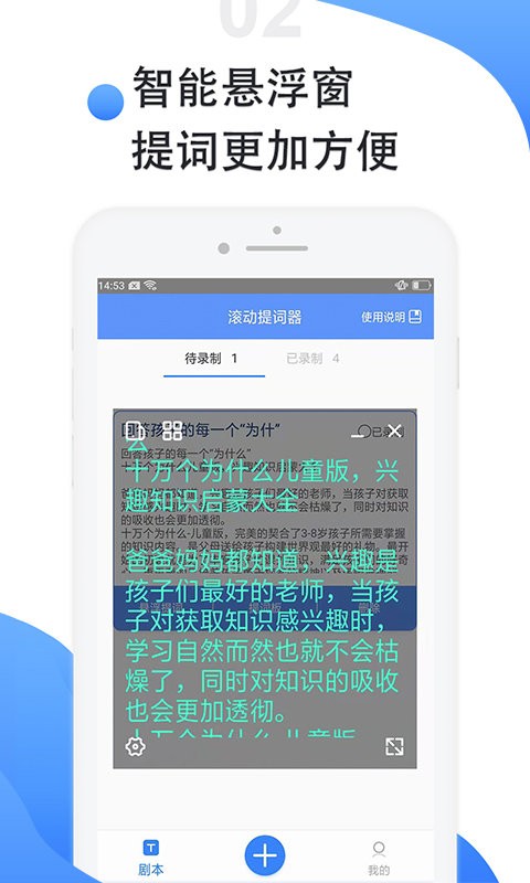 滚动提词器手机版截图2