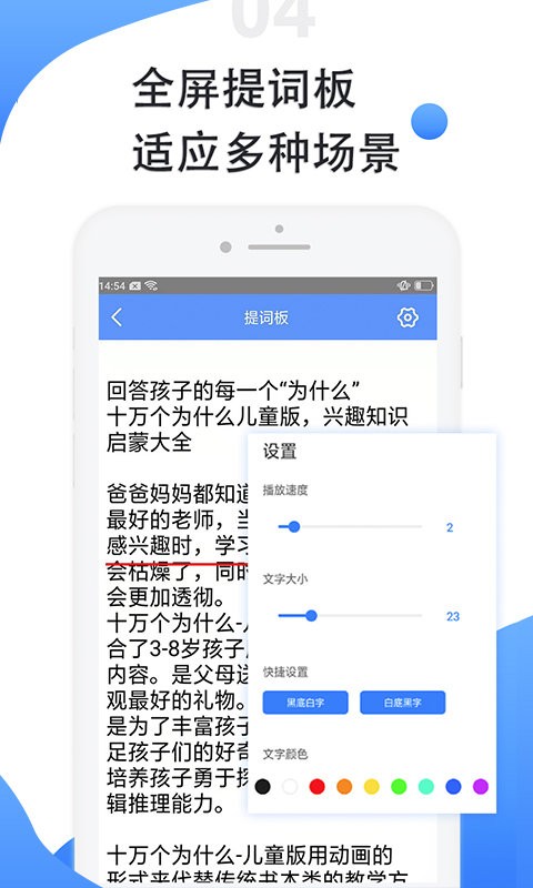 滚动提词器手机版截图3