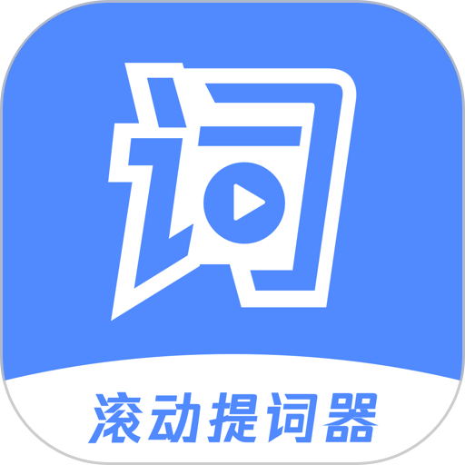 滚动提词器手机版v1.3.1