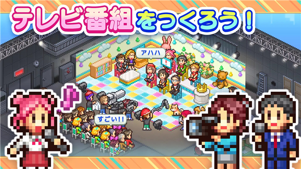 电视演播室物语官方版(TVスタジオ物語)截图3