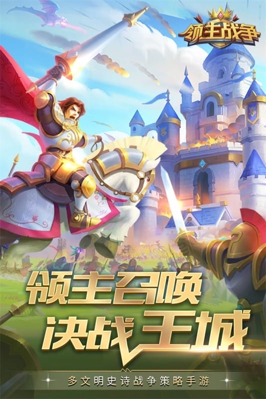 领主战争游戏下载