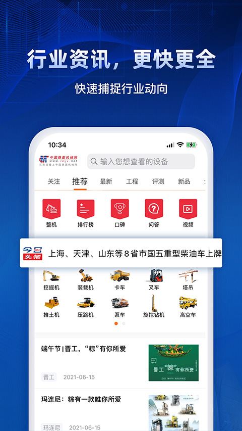 路面机械网app手机版截图2