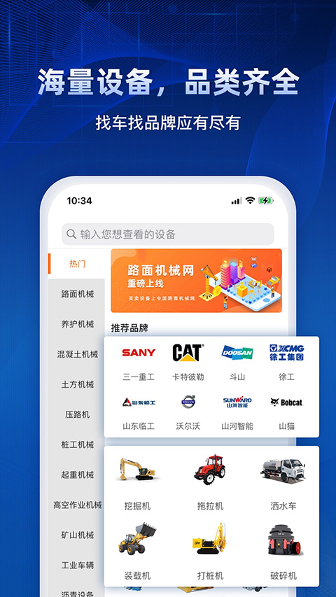 路面机械网app手机版截图3