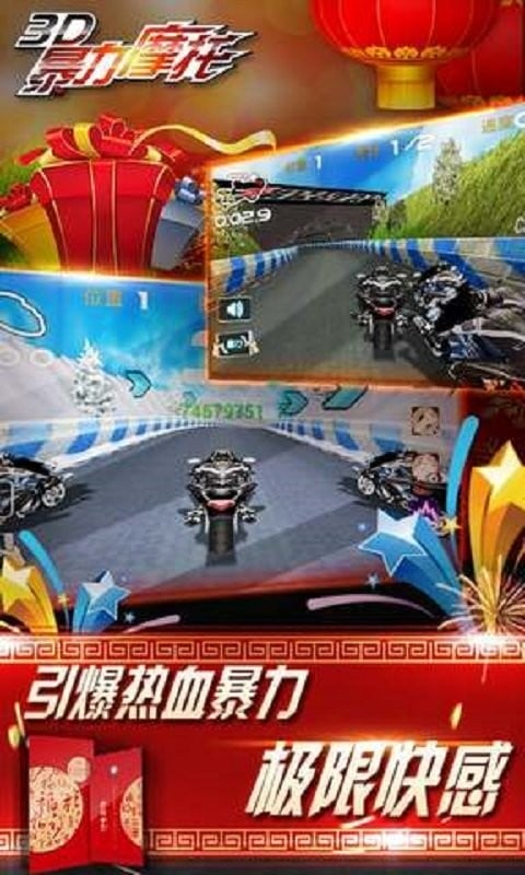 3D摩托飞车游戏截图2