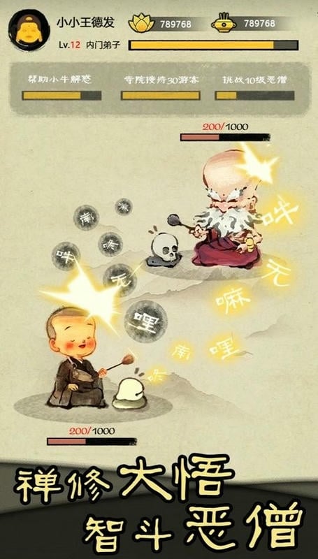 进击的木头最新版截图2