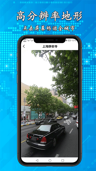 3D高清街景地图手机版软件截图1