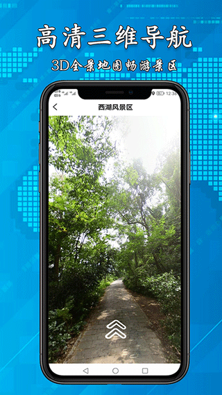 3D高清街景地图手机版软件截图3