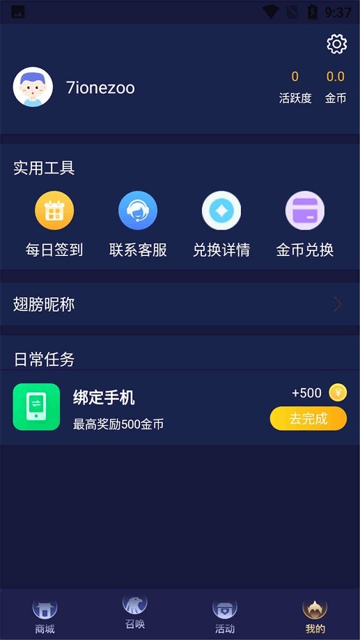 换肤大佬领皮肤app截图1