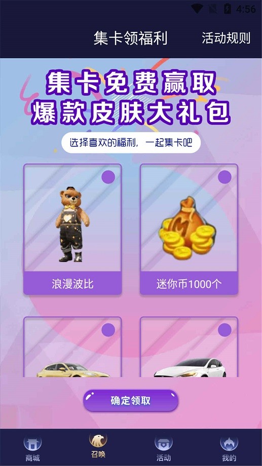 换肤大佬领皮肤app截图2