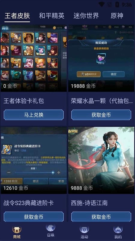 换肤大佬领皮肤app截图4