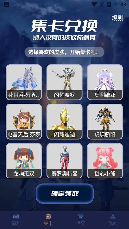 V10玩家领皮肤下载