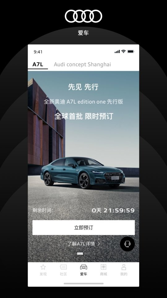 上汽奥迪官方版截图2