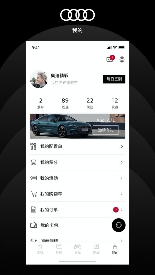 上汽奥迪官方版截图3