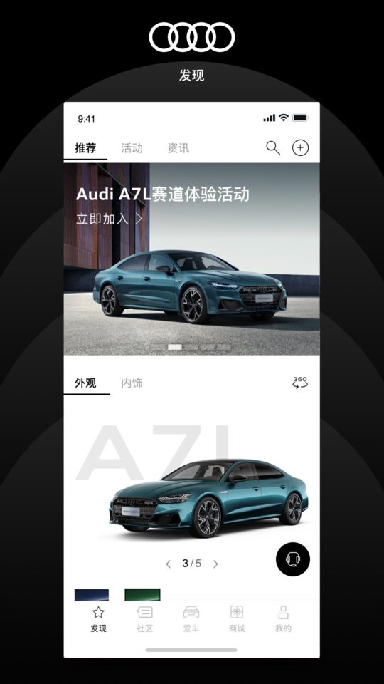 上汽奥迪官方版截图5