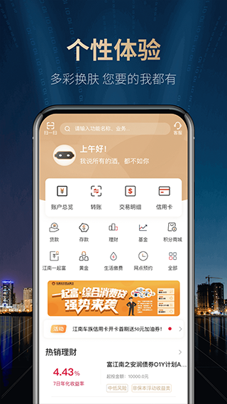 江南农商行app截图1