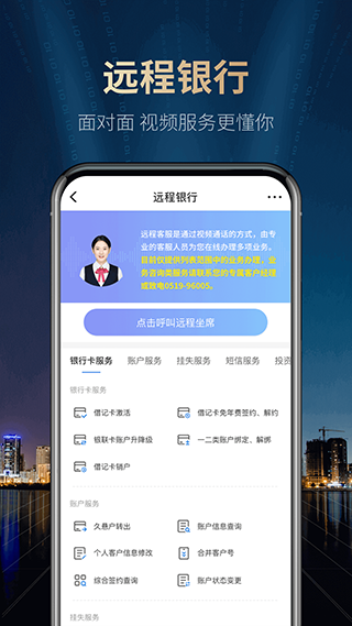 江南农商行app截图3