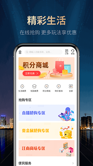 江南农商行app截图4
