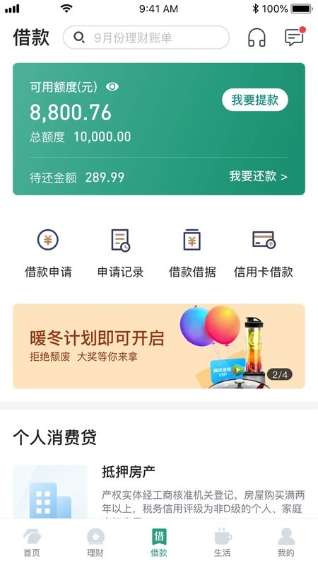 东吴村镇银行手机银行截图1