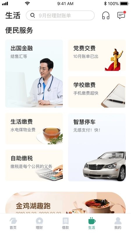 东吴村镇银行手机银行截图2