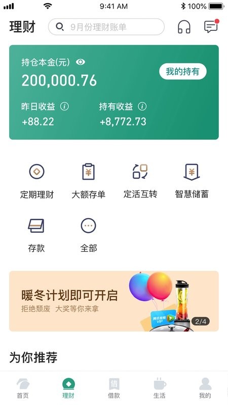 东吴村镇银行手机银行截图4