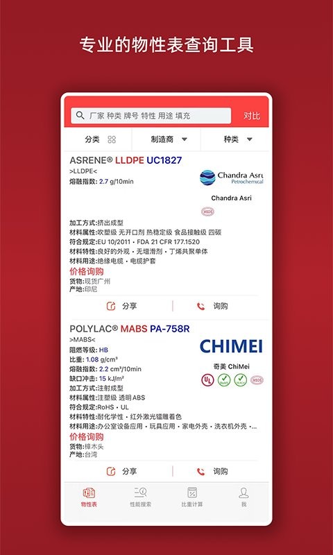 物性表app截图1