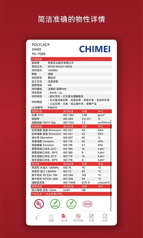 物性表app截图2