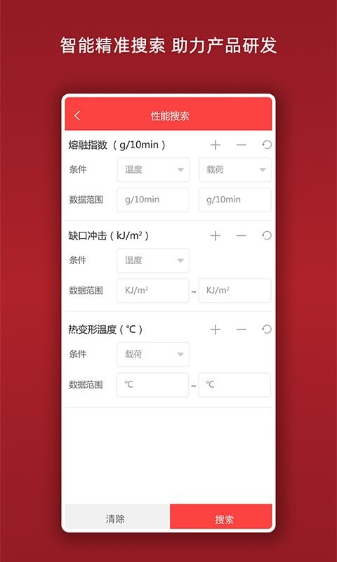 物性表app截图3