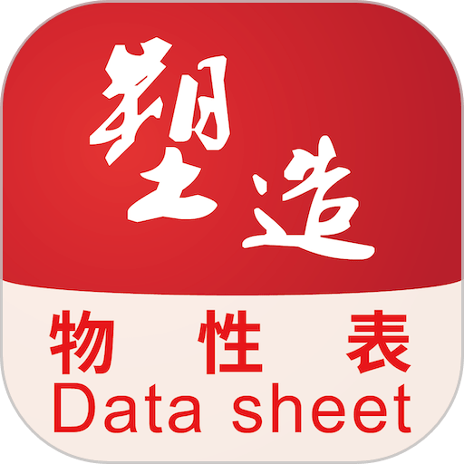 物性表appv2.2.8