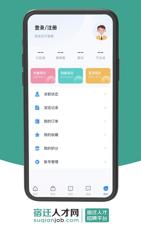 宿迁人才网2025最新版截图3