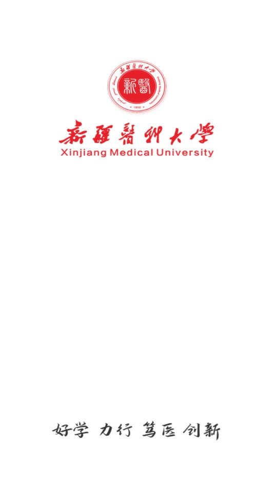 智慧新医app官方下载